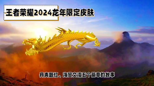 2024龙币官方正版龙腾四海,2024龙币官方正版龙腾四海:引领数字货币新纪元 2024龙币官方正版龙腾四海,2024龙币官方正版龙腾四海:引领数字货币新纪元 融资