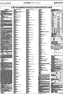 大成300基金全程是什么？