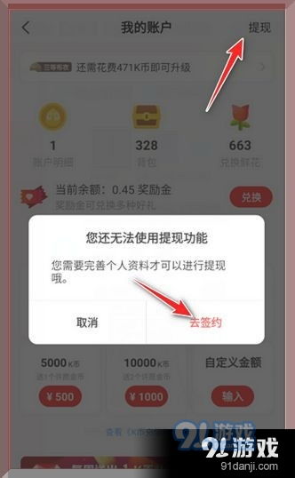 全民K歌奖励金有什么用 怎么获取奖励金