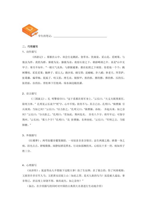 中考作文专题 记叙文语言提升方法 素材 