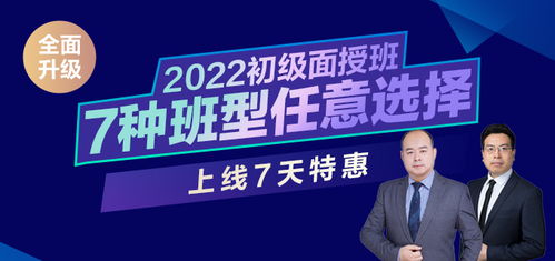 2022年初级面授班开始招生啦 7种班型任意选择