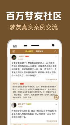 梦友周公解梦下载