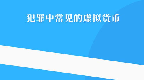 usdt是什么币种的缩写,数字货币领域的USDT是什么货币？