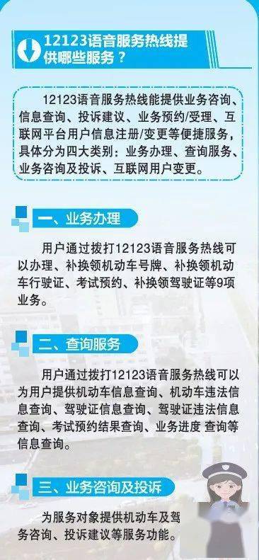 交管业务咨询 投诉建议 信息查询 拨打12123热线