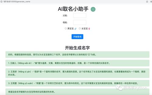30分钟 从0到1,用ChatGPT Python做一个AI起名网