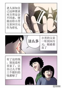 每日漫画故事 算命先生 算准别人生死的老人