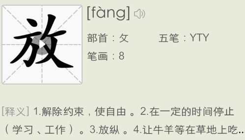 放的部首读什么字 