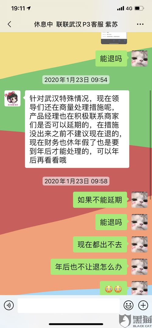 黑猫投诉 1月13号团购一个过年期间的温泉活动,结果武汉爆发肺炎,商家不给退款