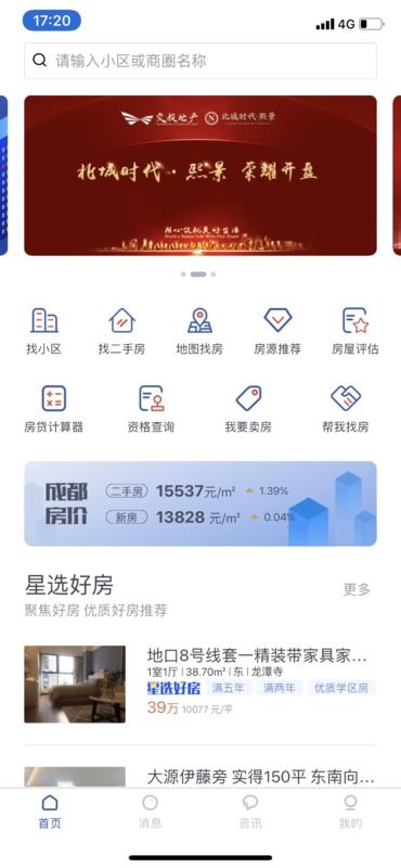 请问2019年在大成都范围内的购房资格 