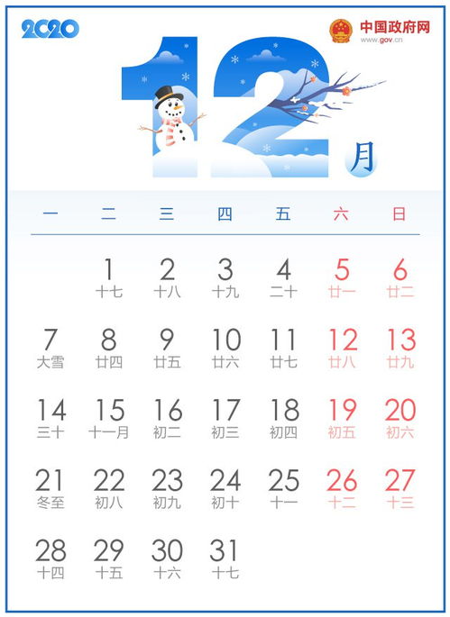 2020放假安排时间表 附官方日历 