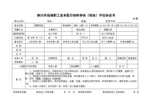 乐山市医疗保险事业管理局查询(乐山如何终止城乡居民医疗保险)