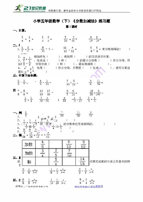 分数加减法方程五年级 图片搜索