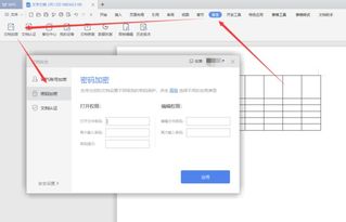 wps 怎么加密word文档？怎么加密wps文档