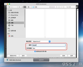 Json Accelerator for Mac下载 V1.0 Mac版 软件开发工具 9553下载 