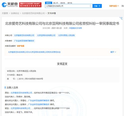 因涉及名誉权纠纷爱奇艺起诉豆瓣,目前已移送北京互联网法院处理 