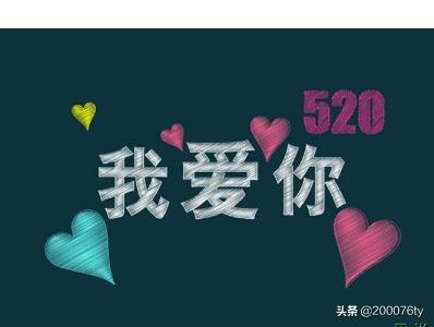 520送给女朋友的文案短句（520给女朋友的文案） 第1张