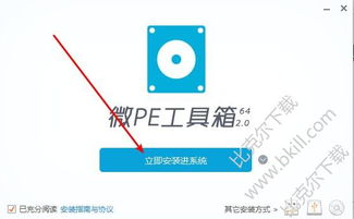 微pe怎么将win10dvd版安装系统