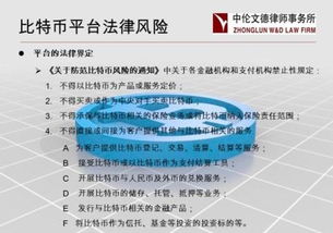 比特币的法律分析,比特币为什么是一场传销骗局