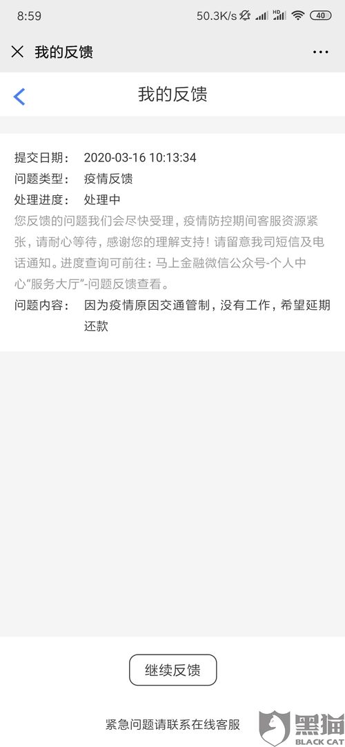 马上金融如何申请延期