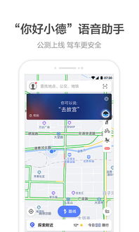 高德顺风车司机端下载 高德顺风车司机端app官方下载安装 v9.10.0.2503 嗨客手机站 