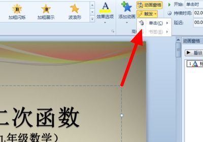 如何将PPt里字体在点击时变色 