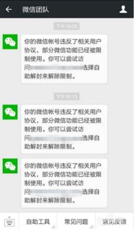 微信保号-微信解封如何才不追封,微信解封秘籍：避免追封，让你的微信账号重获新生！(4)