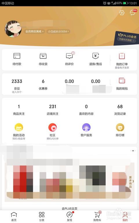 如何关闭京东里的消息提醒怎么关掉京东推送的消息啊 