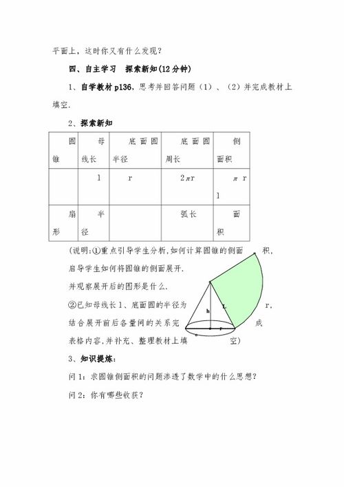 圆锥的侧面积公式中文 搜狗图片搜索