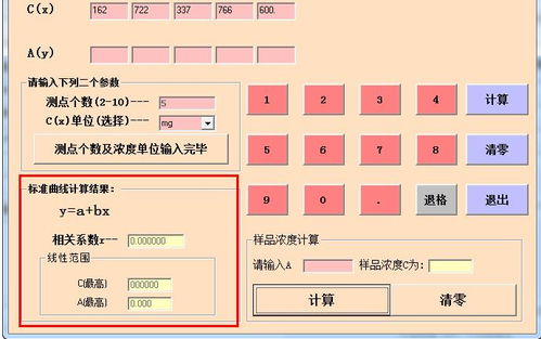用计算机算标准曲线,标准曲线计算器官方版