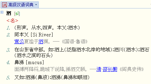 泗字的组词(泗交作文450字)