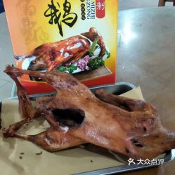 渤海饭店的烤大鹅好不好吃 用户评价口味怎么样 平度市美食烤大鹅实拍图片 大众点评 