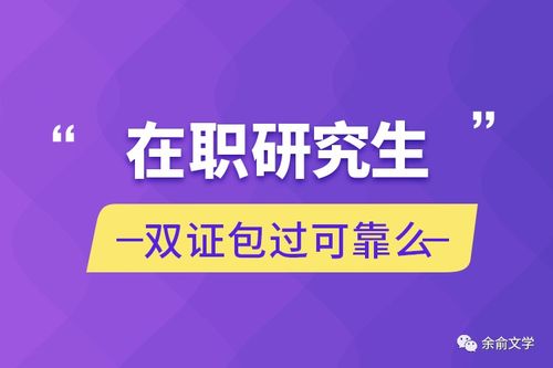 在职研究生双证包过，怎么考日本的研究生