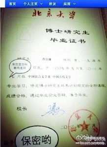 北京大学的毕业证是什么样的