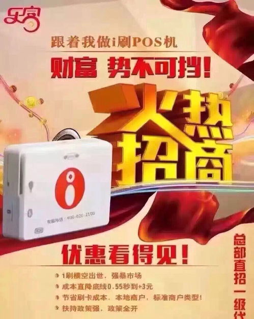 上海乐富pos机代理加盟,乐富支付是什么机构