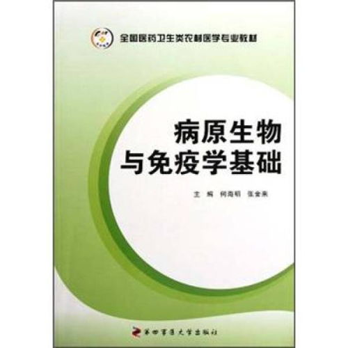 什么是医药卫生专业基础知识,卫生类考试的公共基础知识和医药卫生专业基础知识具体是指哪些科目-第2张图片