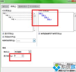 怎样在win10word里设置目录