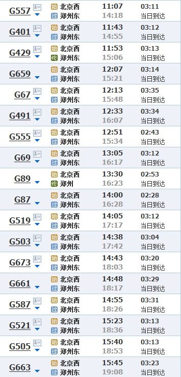 北京到郑州的高铁什么时间 