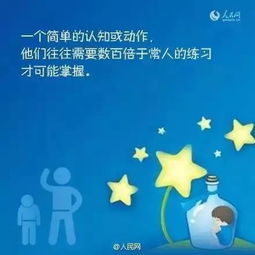 世界自闭症日,我们一起爱 来自星星的孩子 