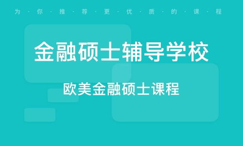 考研金融学专业网课资料,考研金融学专业网课资料概述