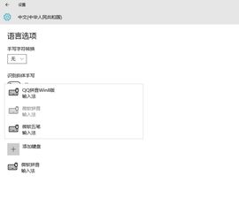 win10家庭中文版如何安装输入法