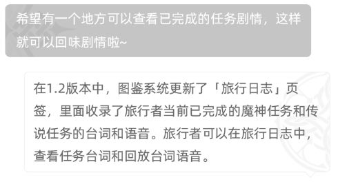 原神 1.2版本更新细节,好友聊天功能将上线,角色70级送3连抽