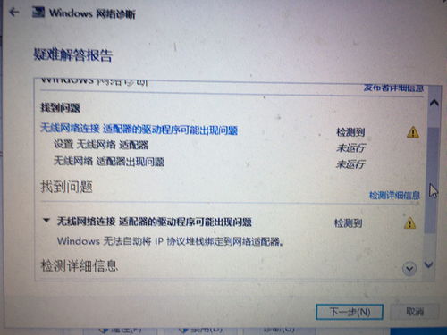 win10桌面设置网络连接不上网