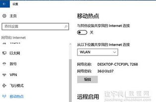 win10系统怎么共享无线网络连接网络