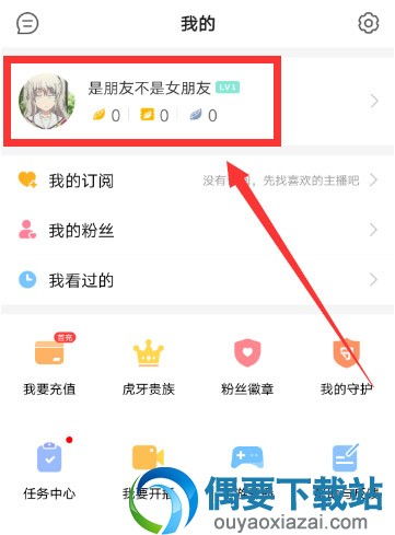 虎牙直播昵称怎么修改