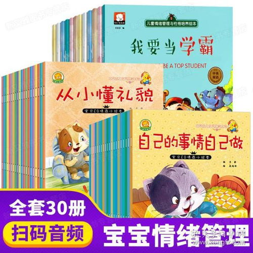 全套30册绘本带音频有声 4 5 6 7 8岁幼儿园老师推荐儿童书籍早教益智情绪管理 小班中大班宝宝故事书启蒙幼儿读物小孩亲子阅读2 3