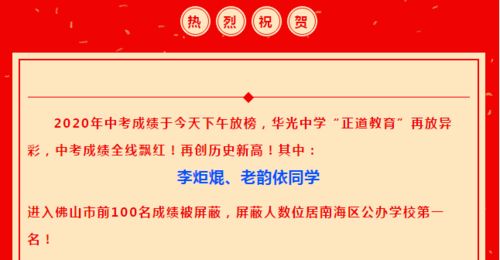 佛山中考喜报汇总 各校成绩全对比,一览便知