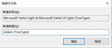 win10钢筋字体怎么安装方法