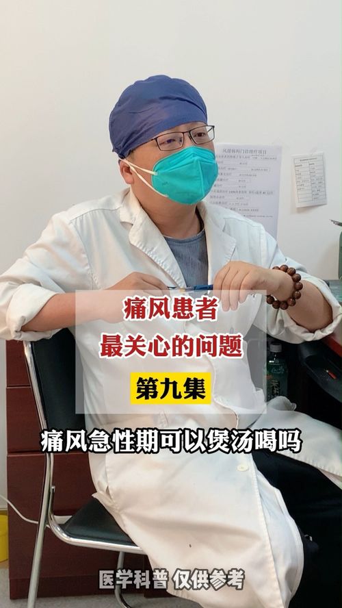 健康 医学科普 痛风知识小问答九 