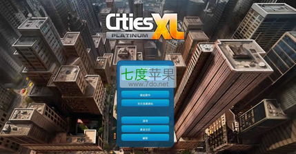 特大城市 白金版 CituesXL Platinum for mac 1.0 EA出品3D模拟类游戏 最新破解版 for Mac OS X 特大城市,模拟,游戏 Mac官网 苹果笔记本软件下载,苹果电脑 