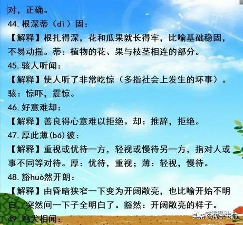 200个基本词语解释一下;200个成语的注释及造句？